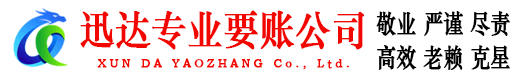 任城收账公司