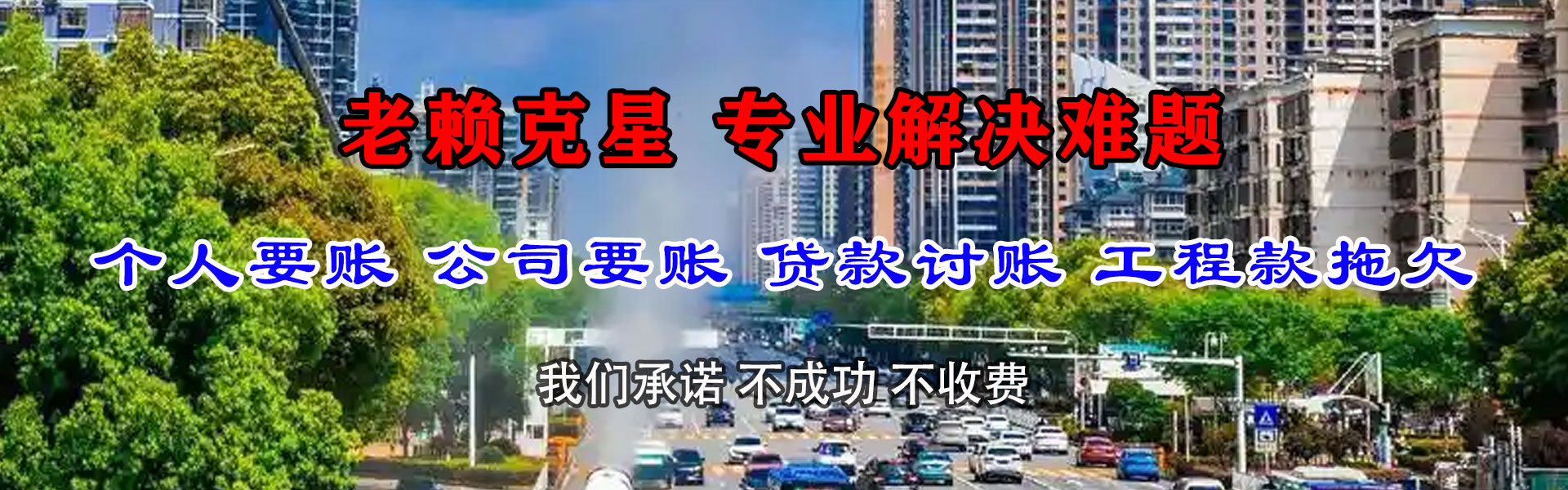 任城收账公司